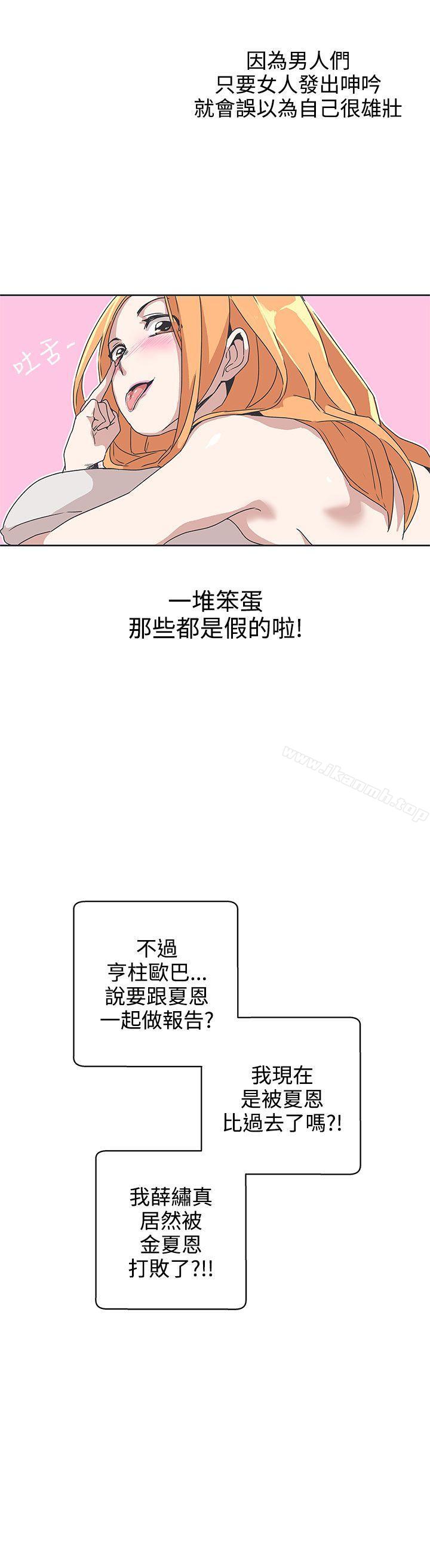 《LOVE 愛的導航G》漫画 愛的導航G111第34話
