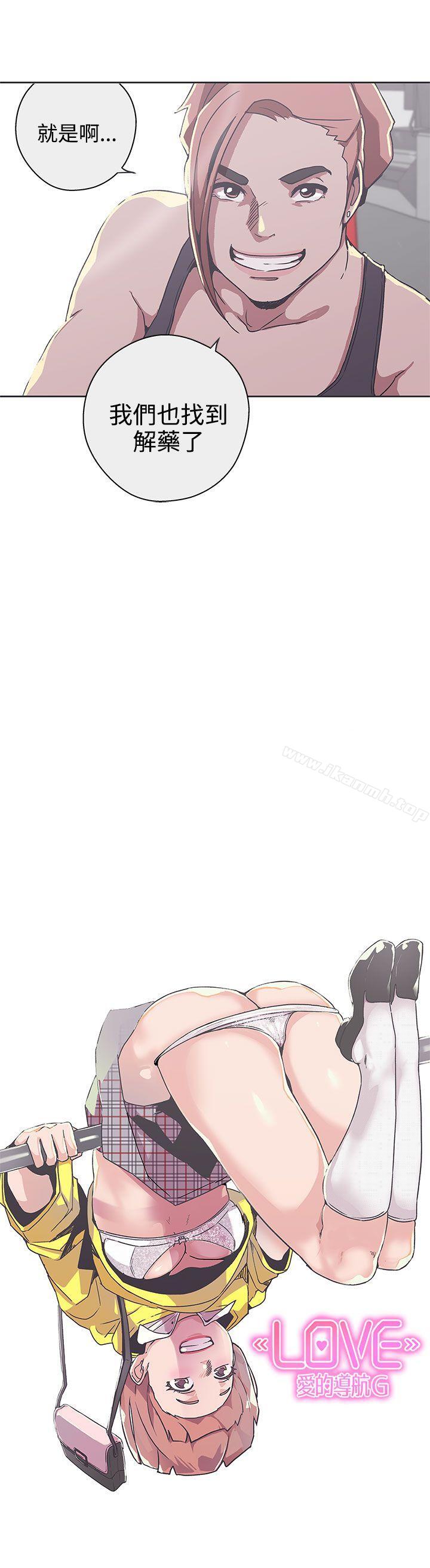 《LOVE 愛的導航G》漫画 愛的導航G111第34話
