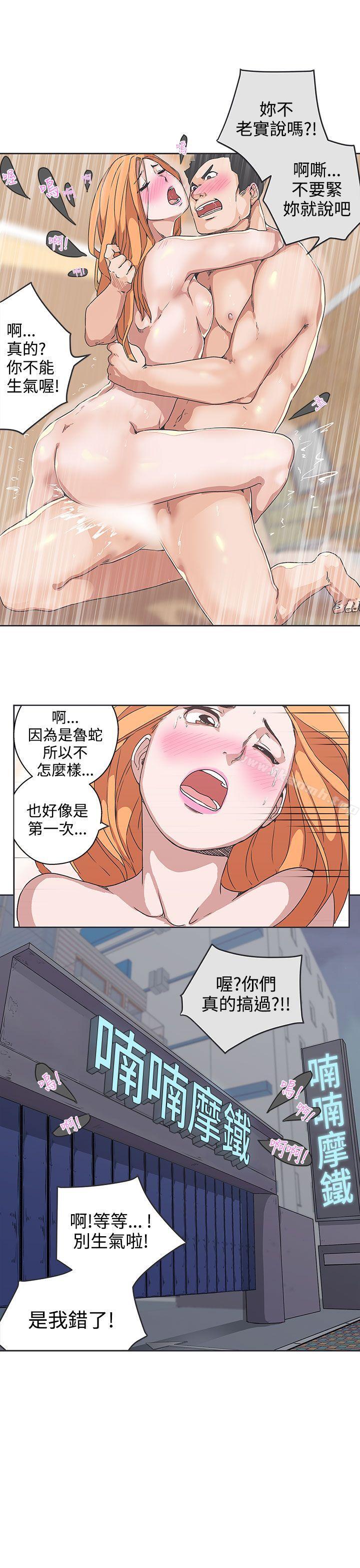 《LOVE 愛的導航G》漫画 愛的導航G111第34話