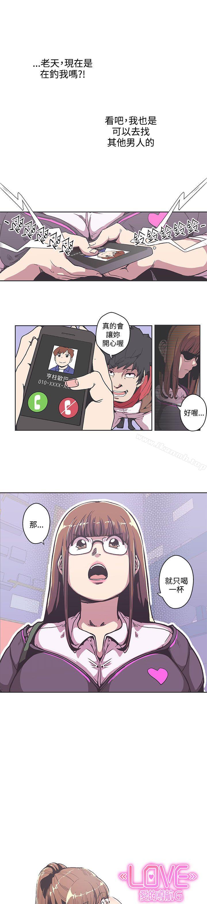 《LOVE 愛的導航G》漫画 愛的導航G111第36話