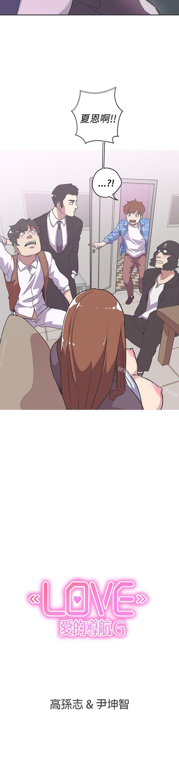 《LOVE 愛的導航G》漫画 愛的導航G111第38話