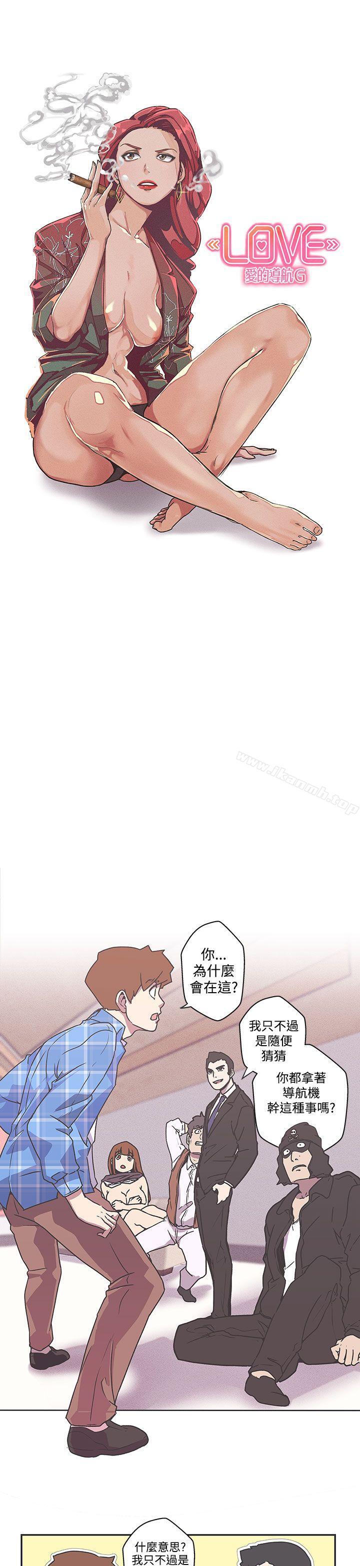 《LOVE 愛的導航G》漫画 愛的導航G111第39話