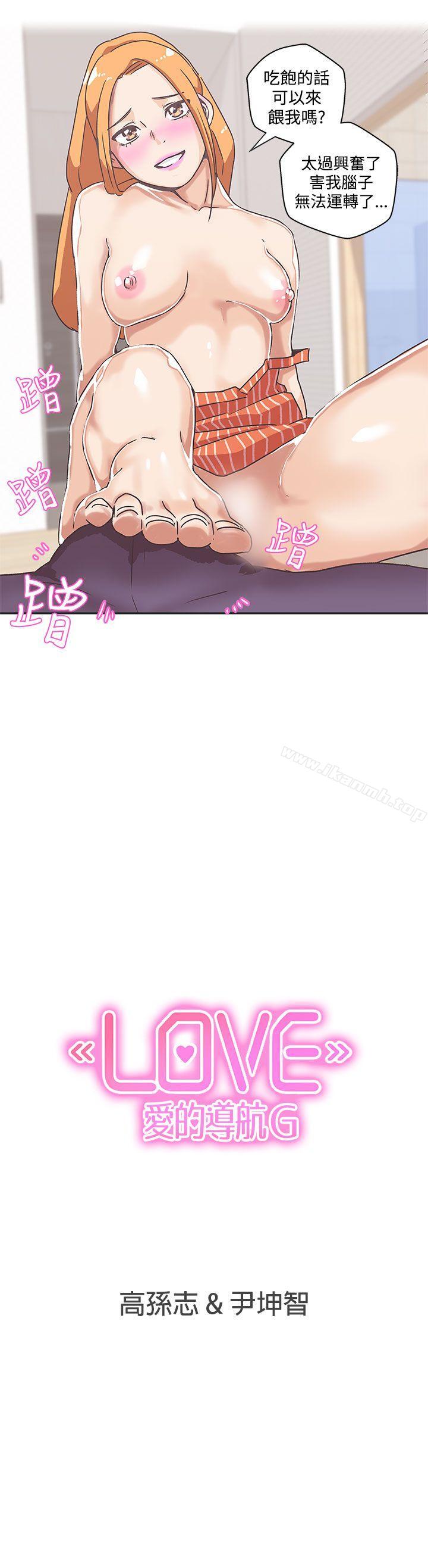 《LOVE 愛的導航G》漫画 愛的導航G111第39話