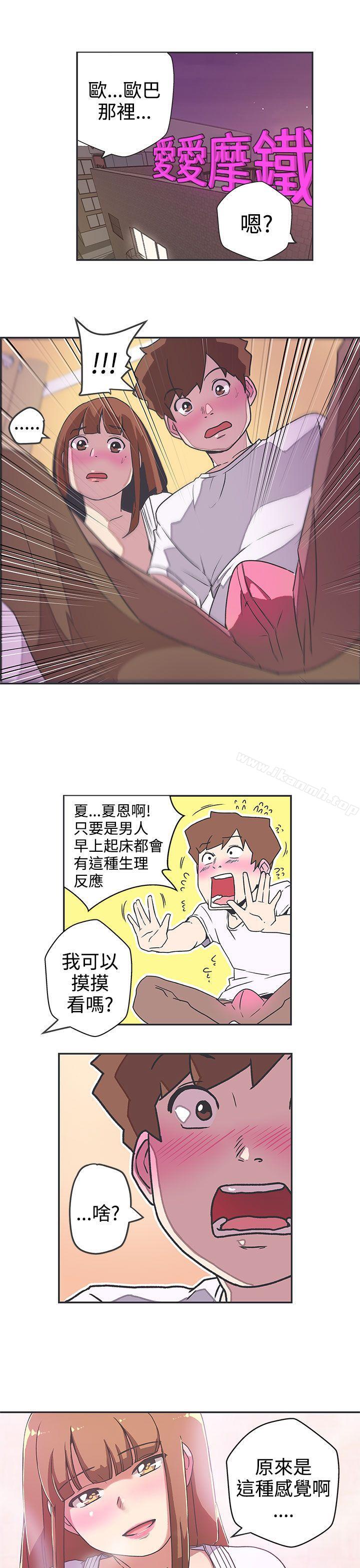 《LOVE 愛的導航G》漫画 愛的導航G111第41話