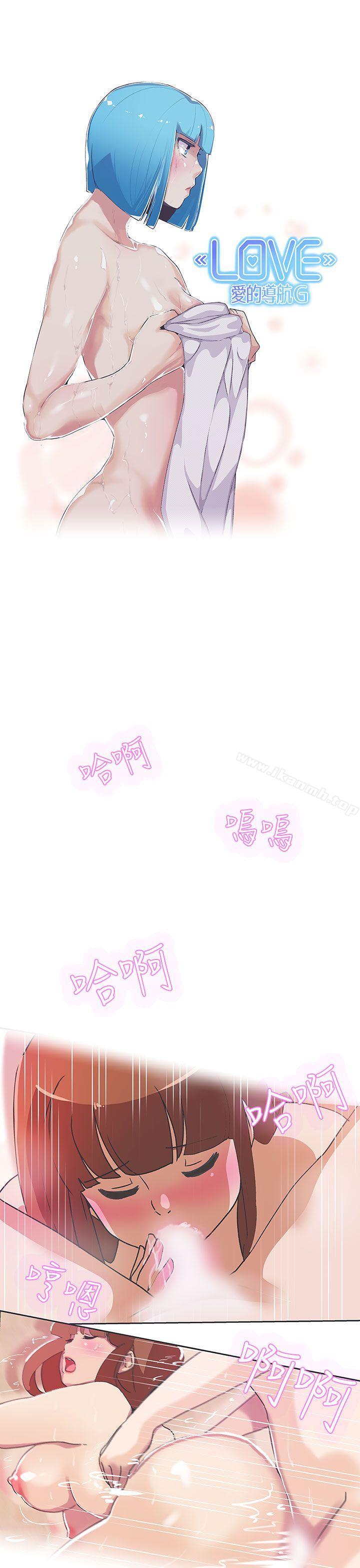 《LOVE 愛的導航G》漫画 愛的導航G111第41話