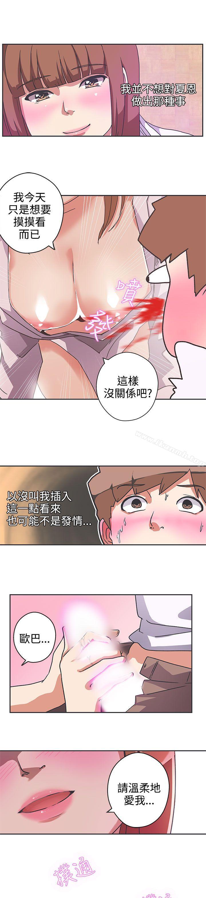 《LOVE 愛的導航G》漫画 愛的導航G111第41話