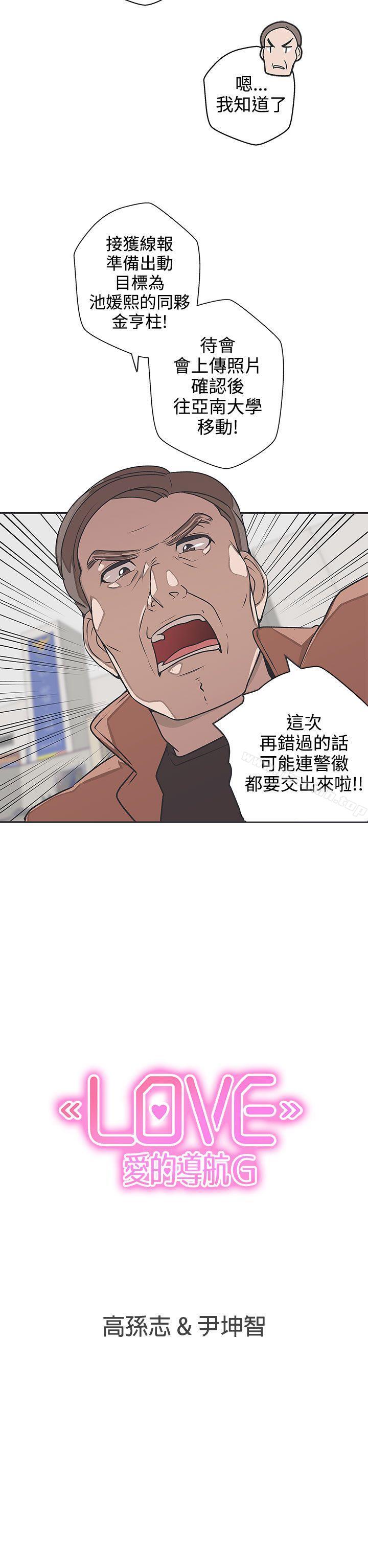 《LOVE 愛的導航G》漫画 愛的導航G111第42話