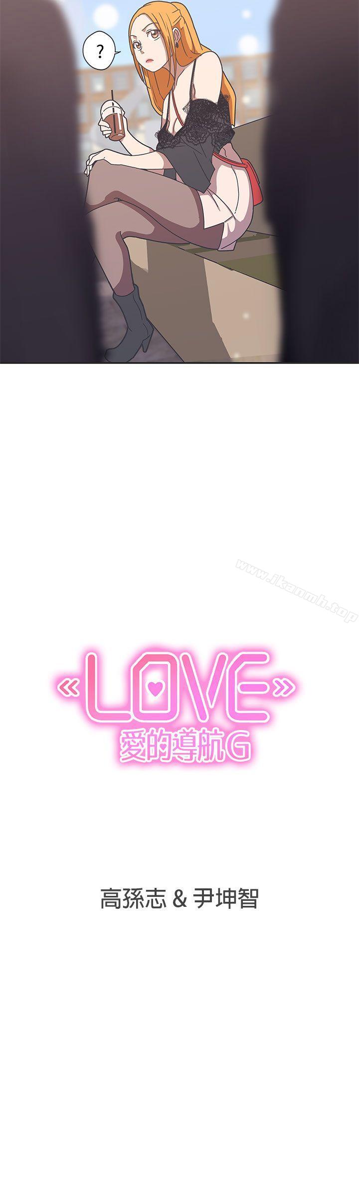 《LOVE 愛的導航G》漫画 愛的導航G111第43話