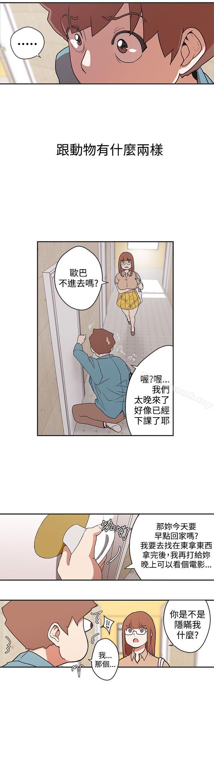 《LOVE 愛的導航G》漫画 愛的導航G111第43話
