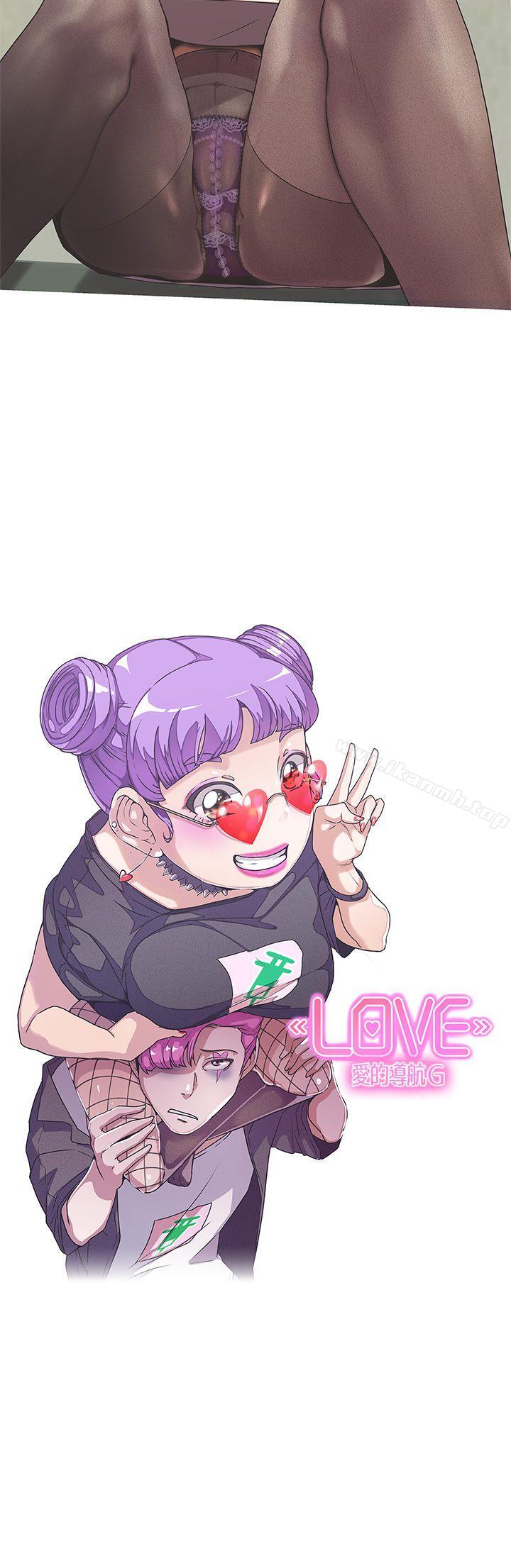 《LOVE 愛的導航G》漫画 愛的導航G111第44話