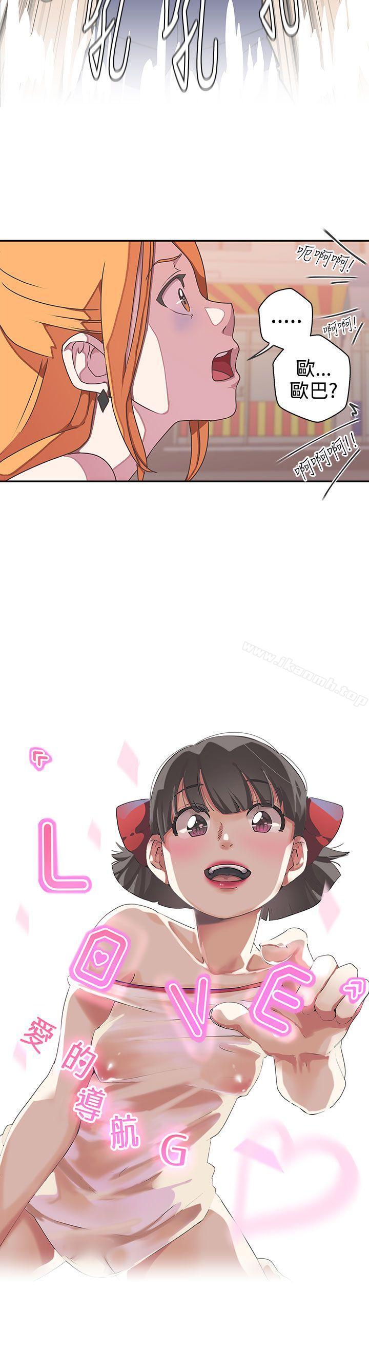 《LOVE 愛的導航G》漫画 愛的導航G111第45話