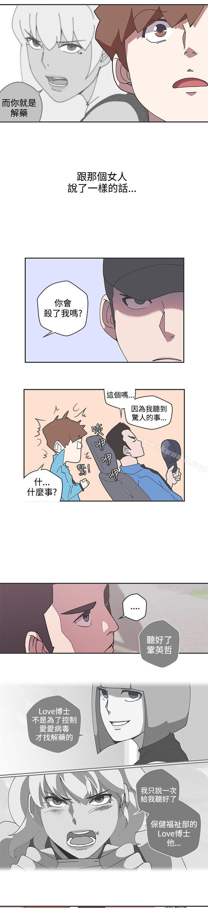 《LOVE 愛的導航G》漫画 愛的導航G111第45話