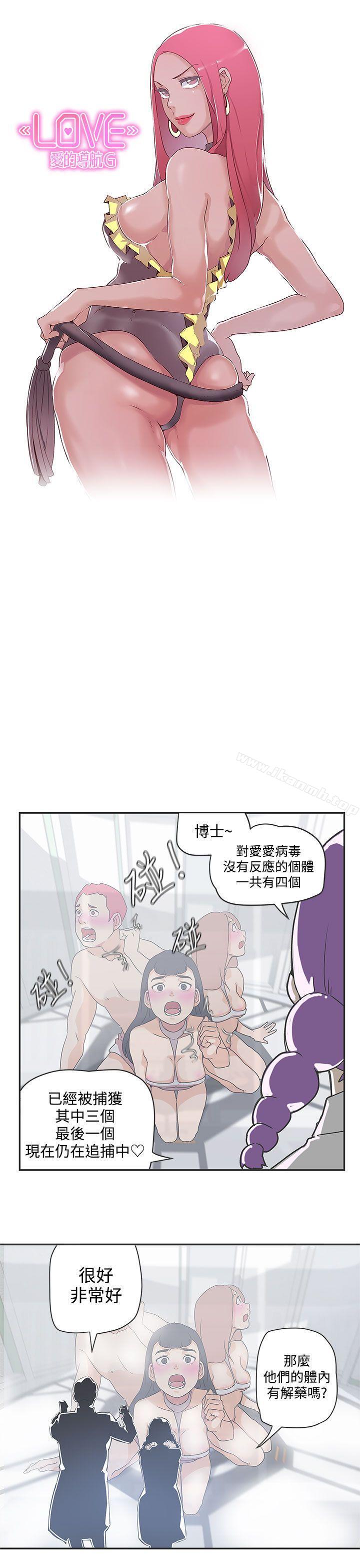 《LOVE 愛的導航G》漫画 愛的導航G111第48話