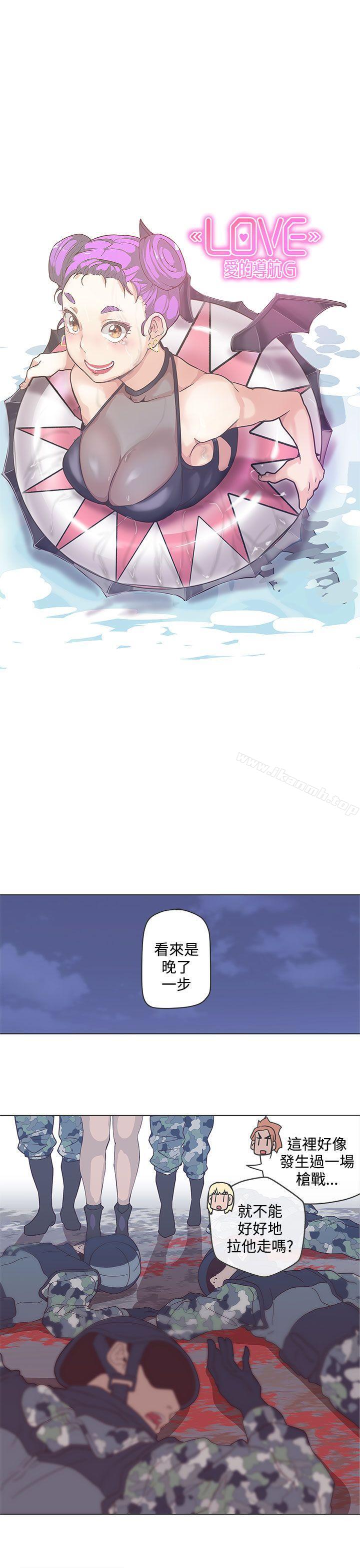 《LOVE 愛的導航G》漫画 愛的導航G111第49話