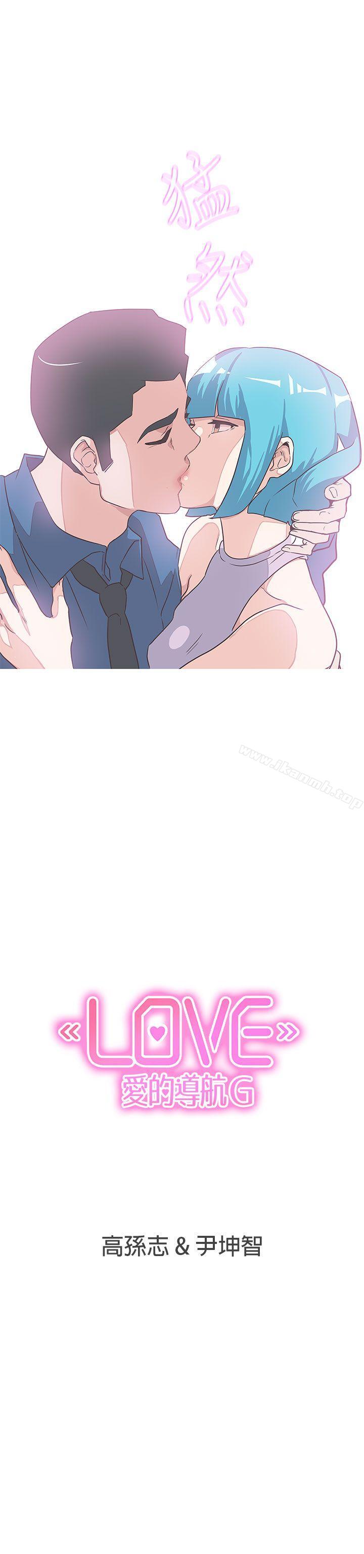 《LOVE 愛的導航G》漫画 愛的導航G111第49話