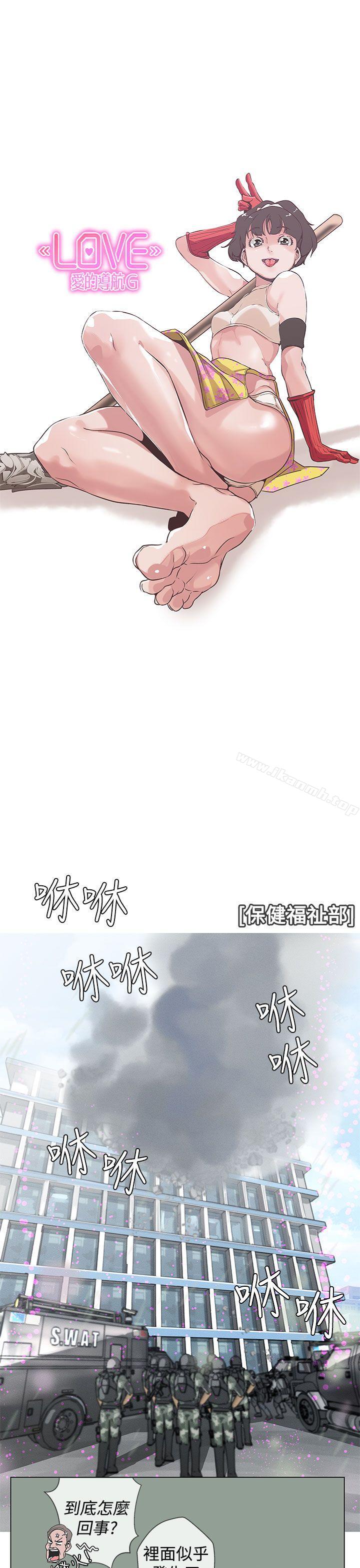 《LOVE 愛的導航G》漫画 愛的導航G111最終話