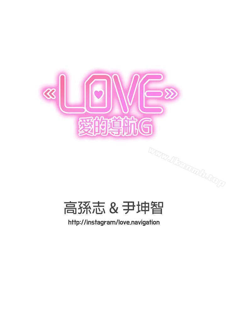 《LOVE 愛的導航G》漫画 愛的導航G111最終話