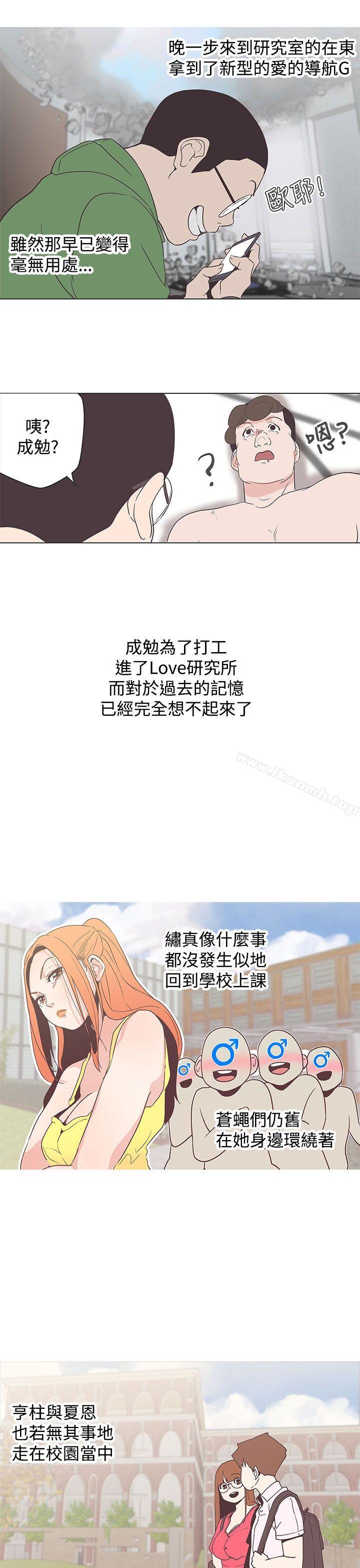 《LOVE 愛的導航G》漫画 愛的導航G111最終話