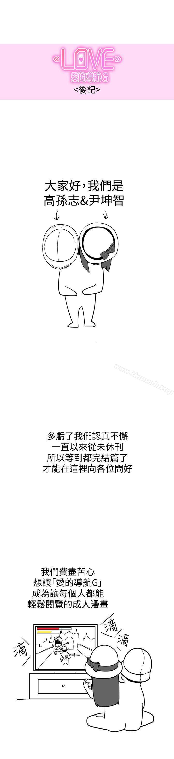 《LOVE 愛的導航G》漫画 愛的導航G111後記