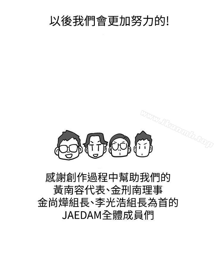 《LOVE 愛的導航G》漫画 愛的導航G111後記