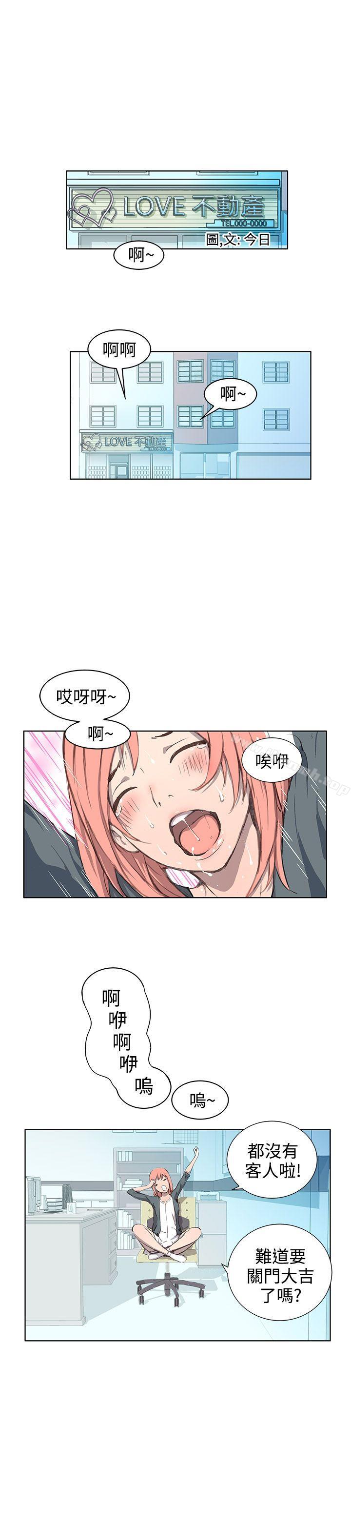 《LOVE不動產(完結)》漫画 第1話