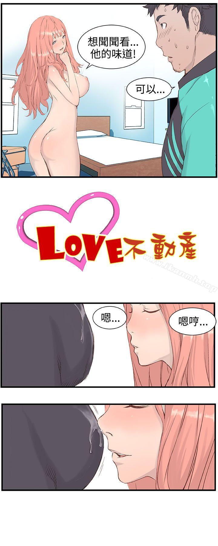 《LOVE不動產(完結)》漫画 第3話