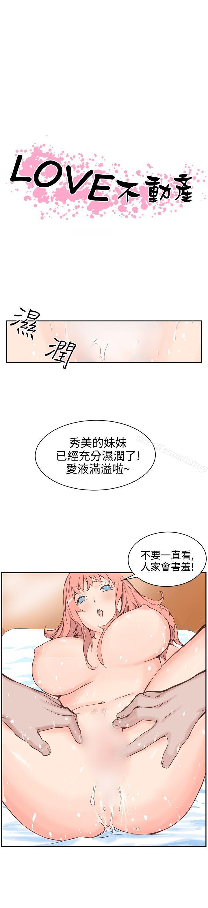 《LOVE不動產(完結)》漫画 第4話