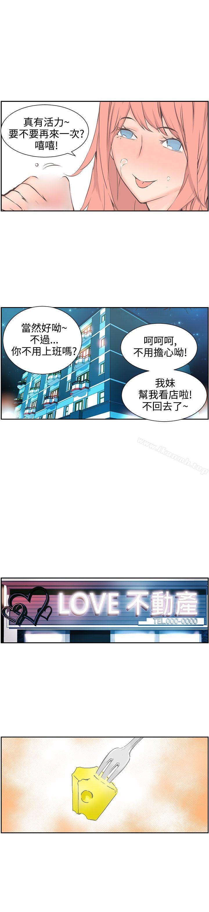 《LOVE不動產(完結)》漫画 第4話