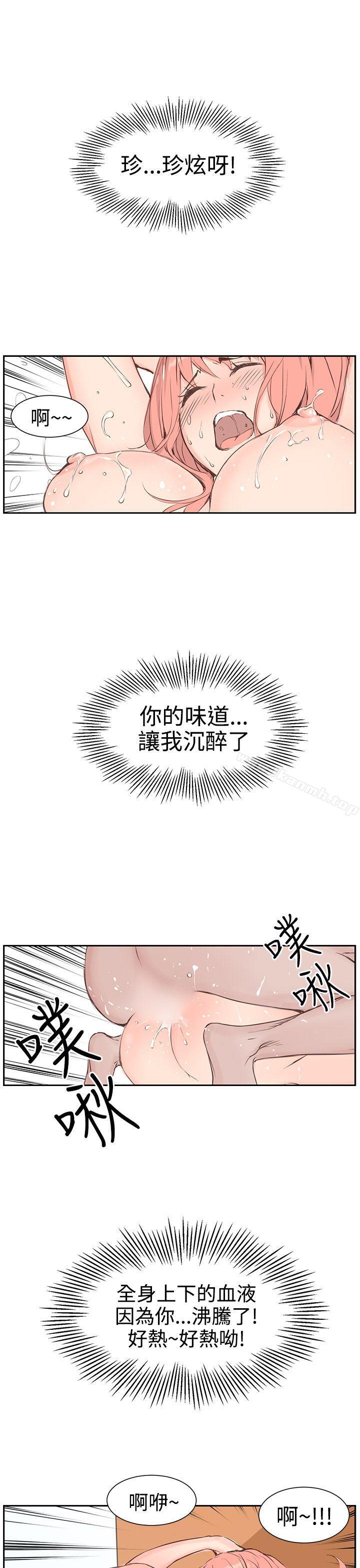 《LOVE不動產(完結)》漫画 第4話