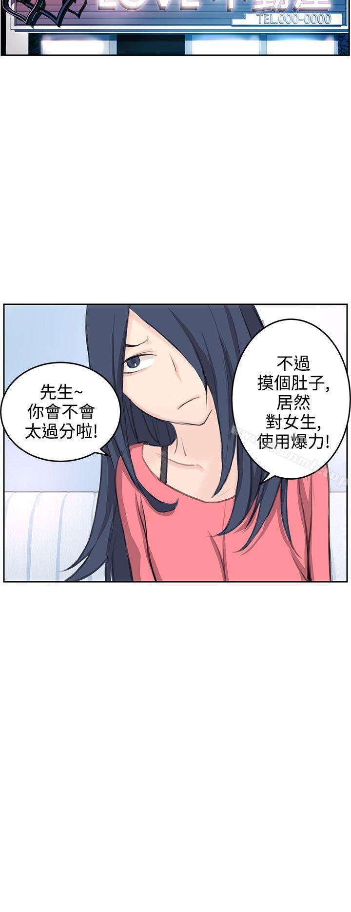 《LOVE不動產(完結)》漫画 第5話