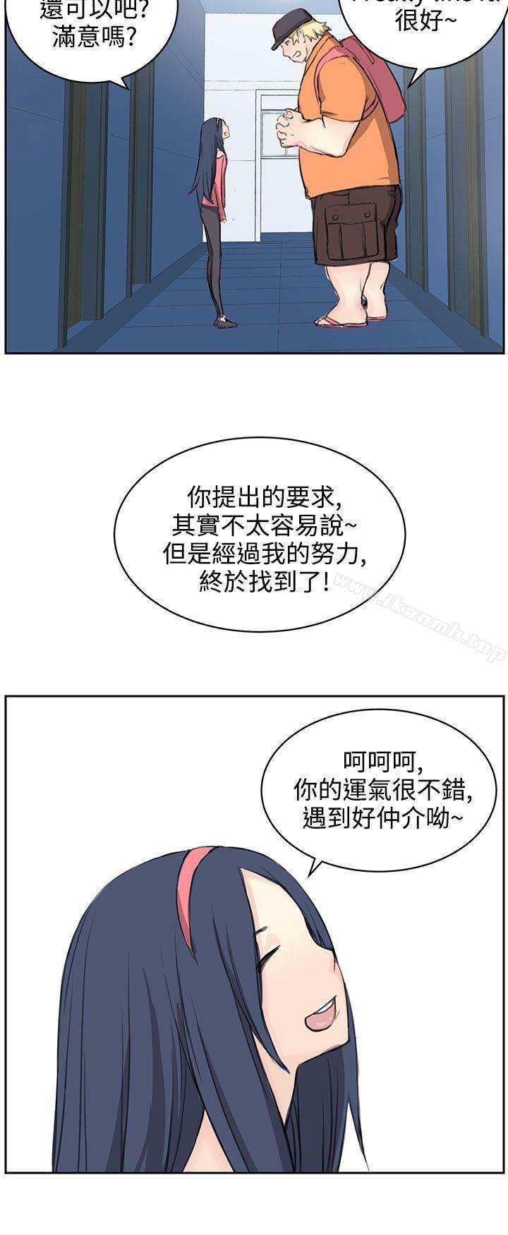 《LOVE不動產(完結)》漫画 第5話