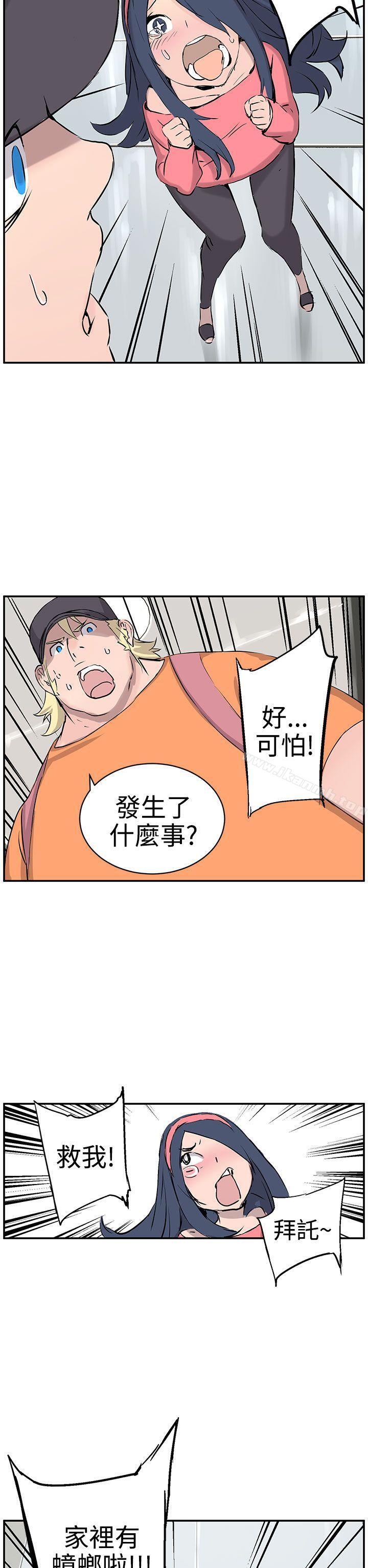 《LOVE不動產(完結)》漫画 第8話