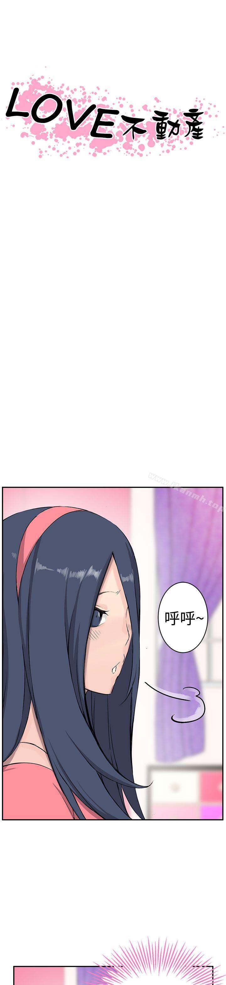 《LOVE不動產(完結)》漫画 第9話