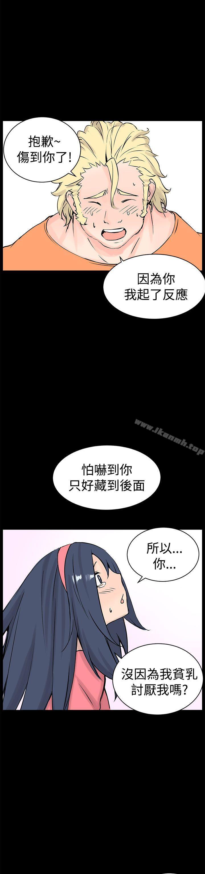 《LOVE不動產(完結)》漫画 第10話