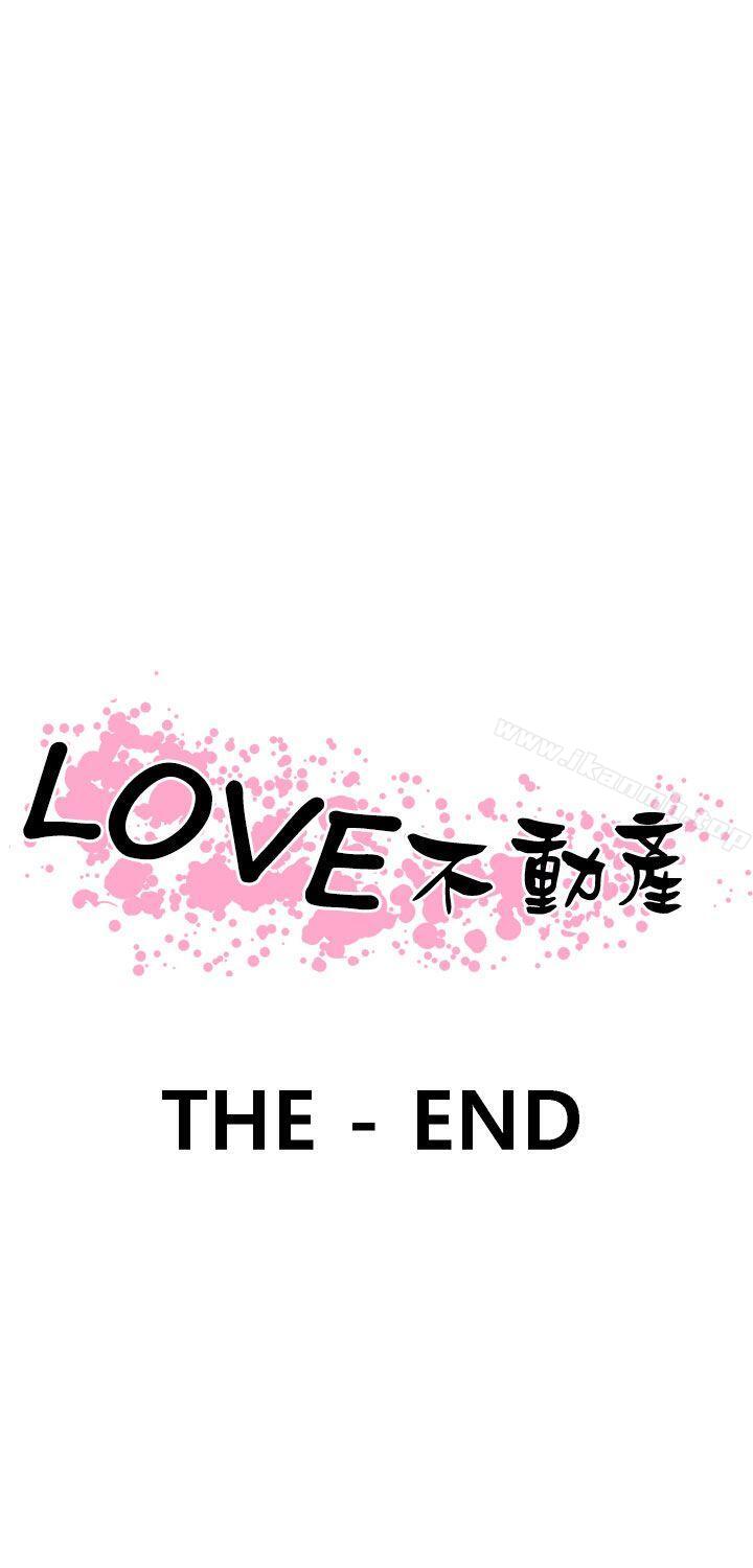 《LOVE不動產(完結)》漫画 最終話