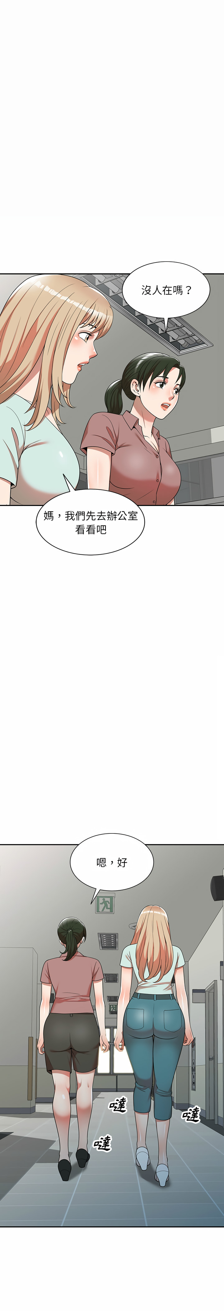 《掠奪的滋味》漫画 第2章