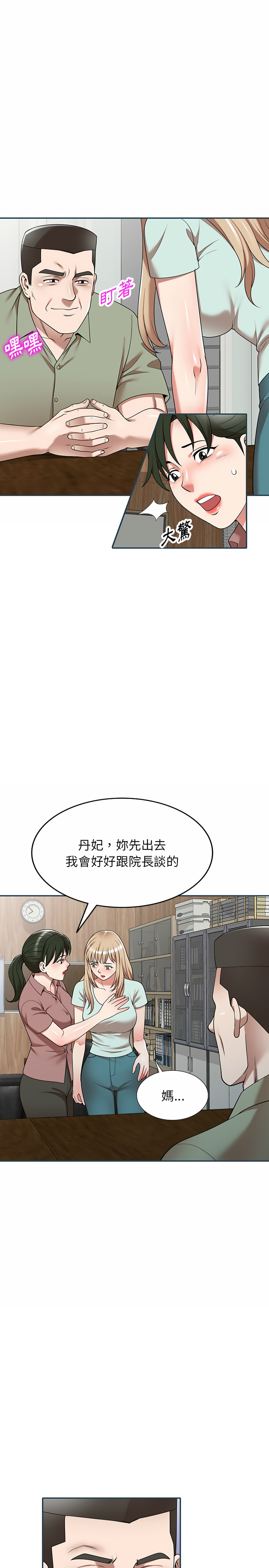 《掠奪的滋味》漫画 第2章