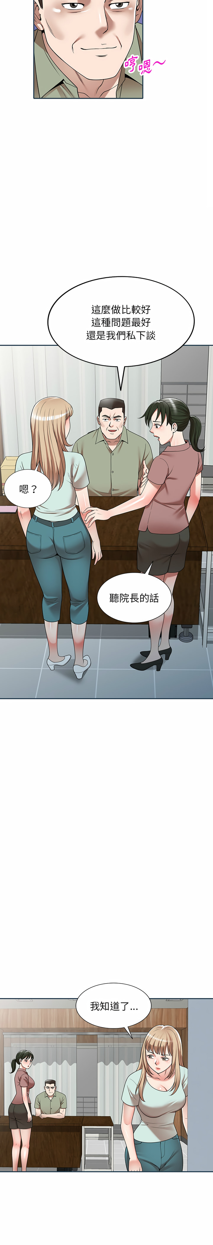 《掠奪的滋味》漫画 第2章