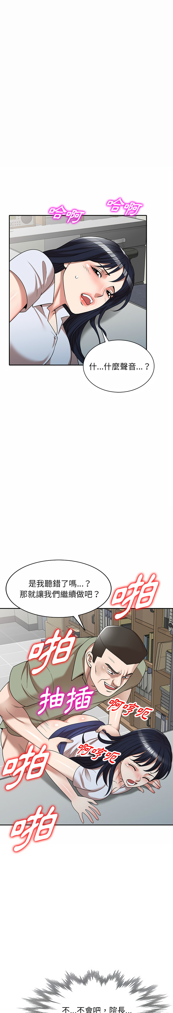 《掠奪的滋味》漫画 第2章