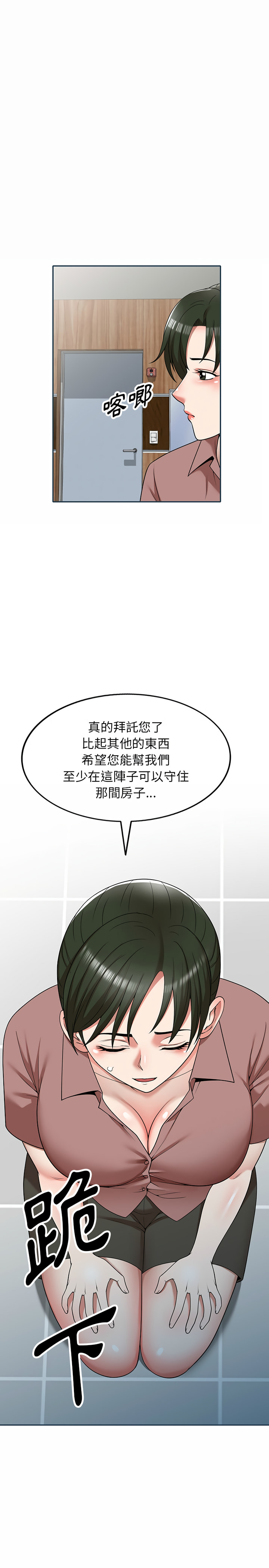 《掠奪的滋味》漫画 第2章