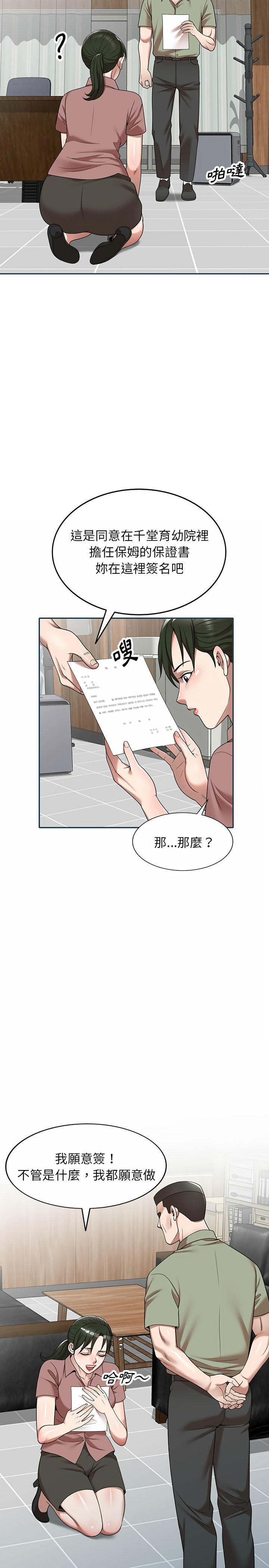 《掠奪的滋味》漫画 第2章