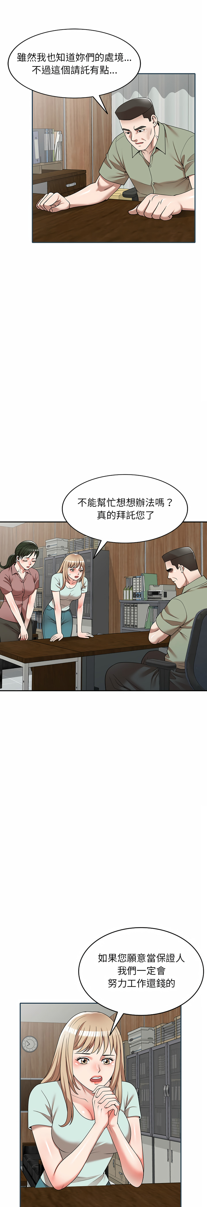 《掠奪的滋味》漫画 第2章
