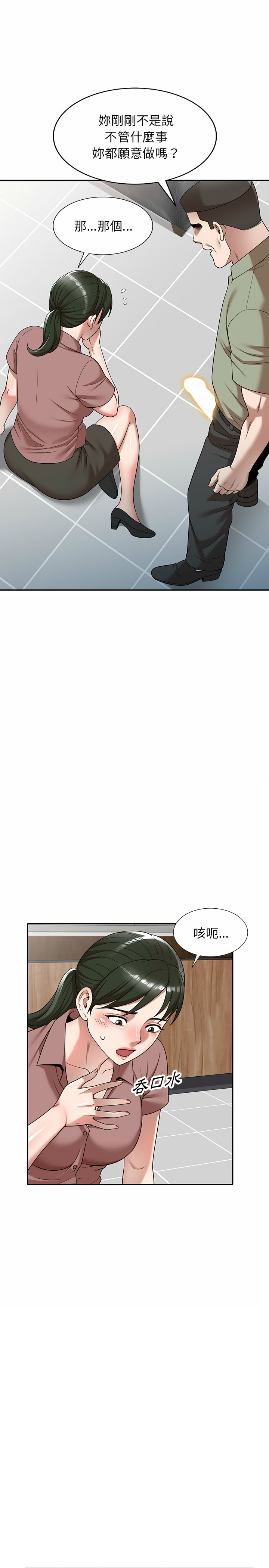 《掠奪的滋味》漫画 第2章