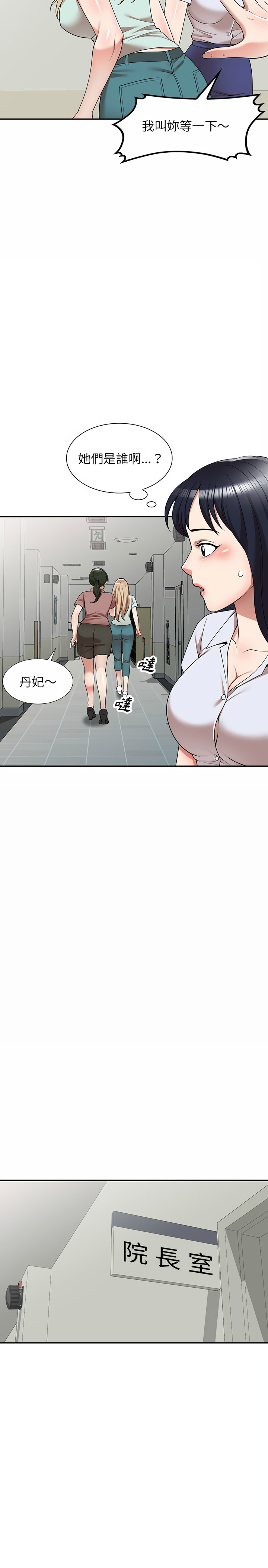 《掠奪的滋味》漫画 第2章