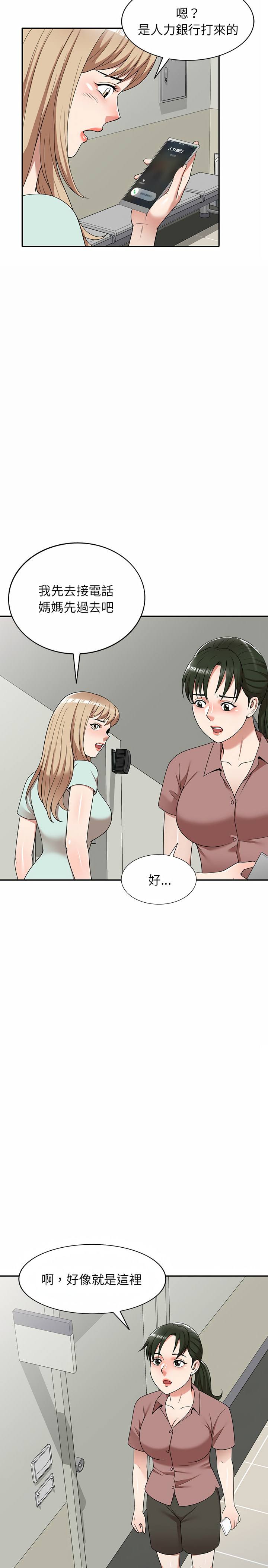 《掠奪的滋味》漫画 第2章