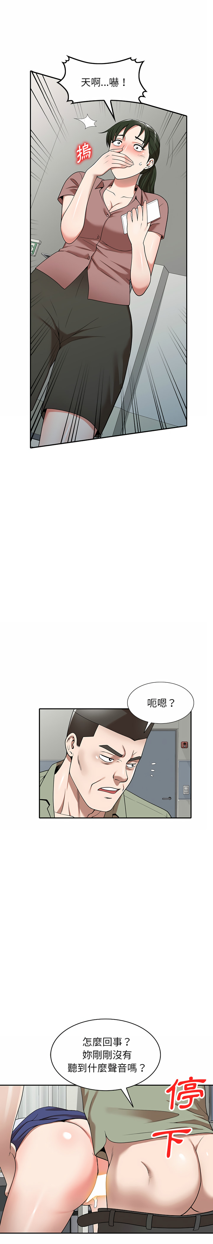 《掠奪的滋味》漫画 第2章