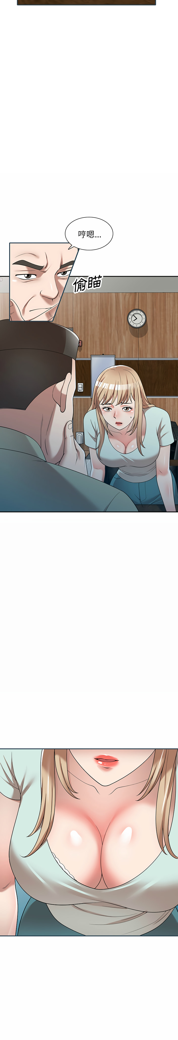 《掠奪的滋味》漫画 第2章
