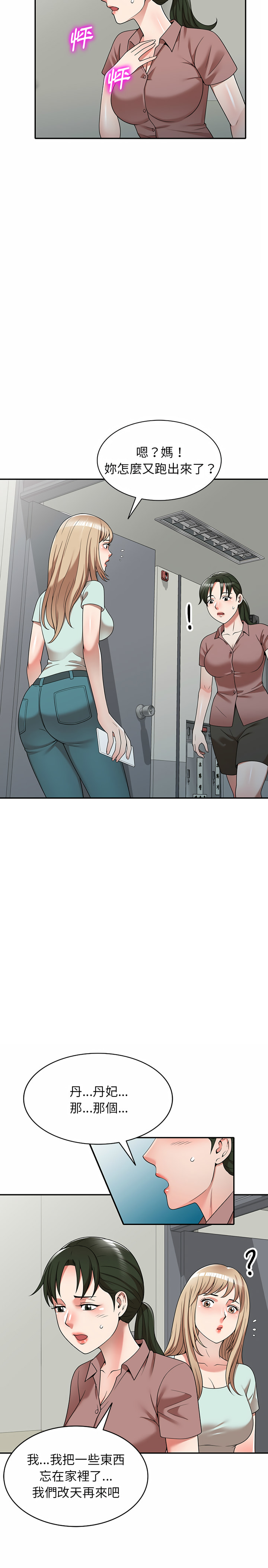 《掠奪的滋味》漫画 第2章