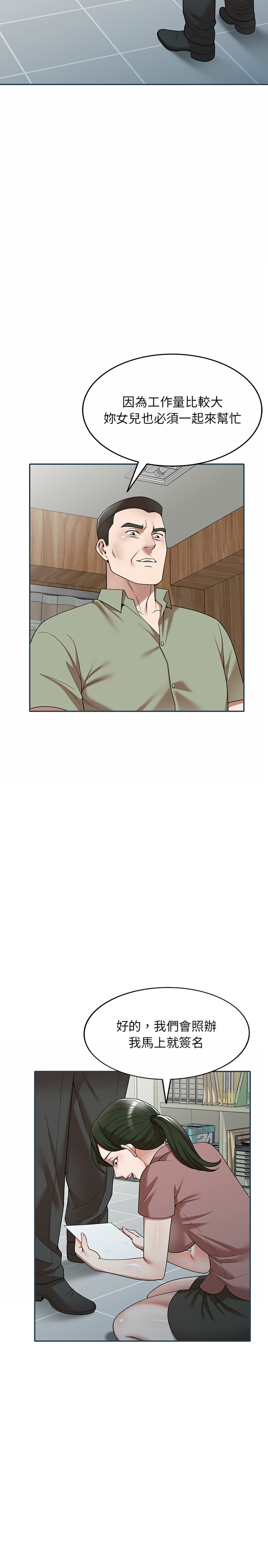 《掠奪的滋味》漫画 第2章