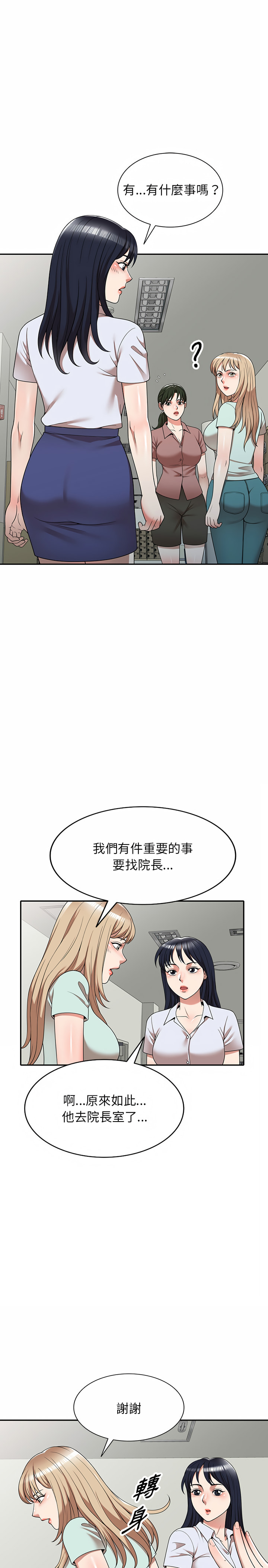 《掠奪的滋味》漫画 第2章